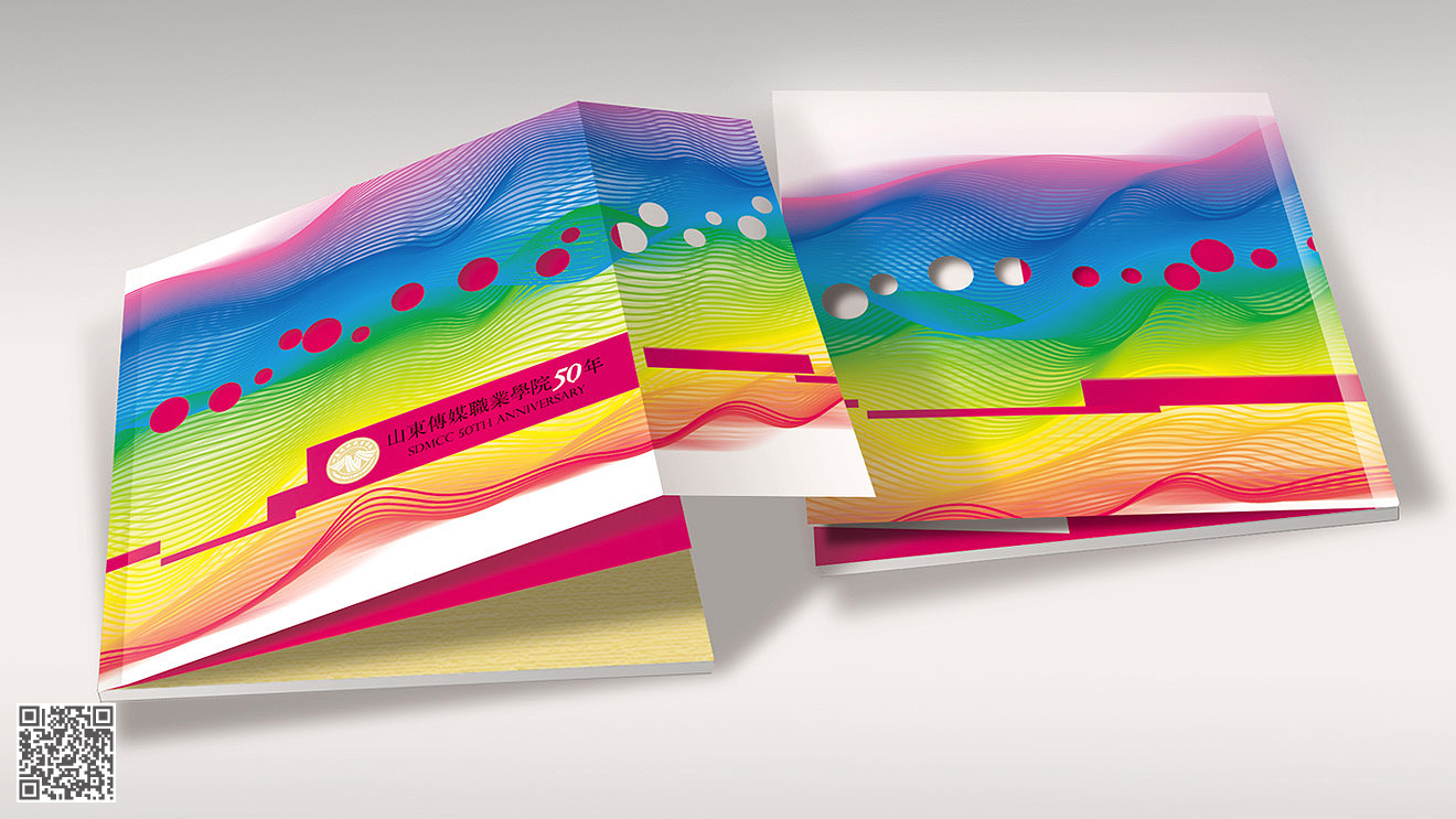 山東傳媒職業技術學院文化設計