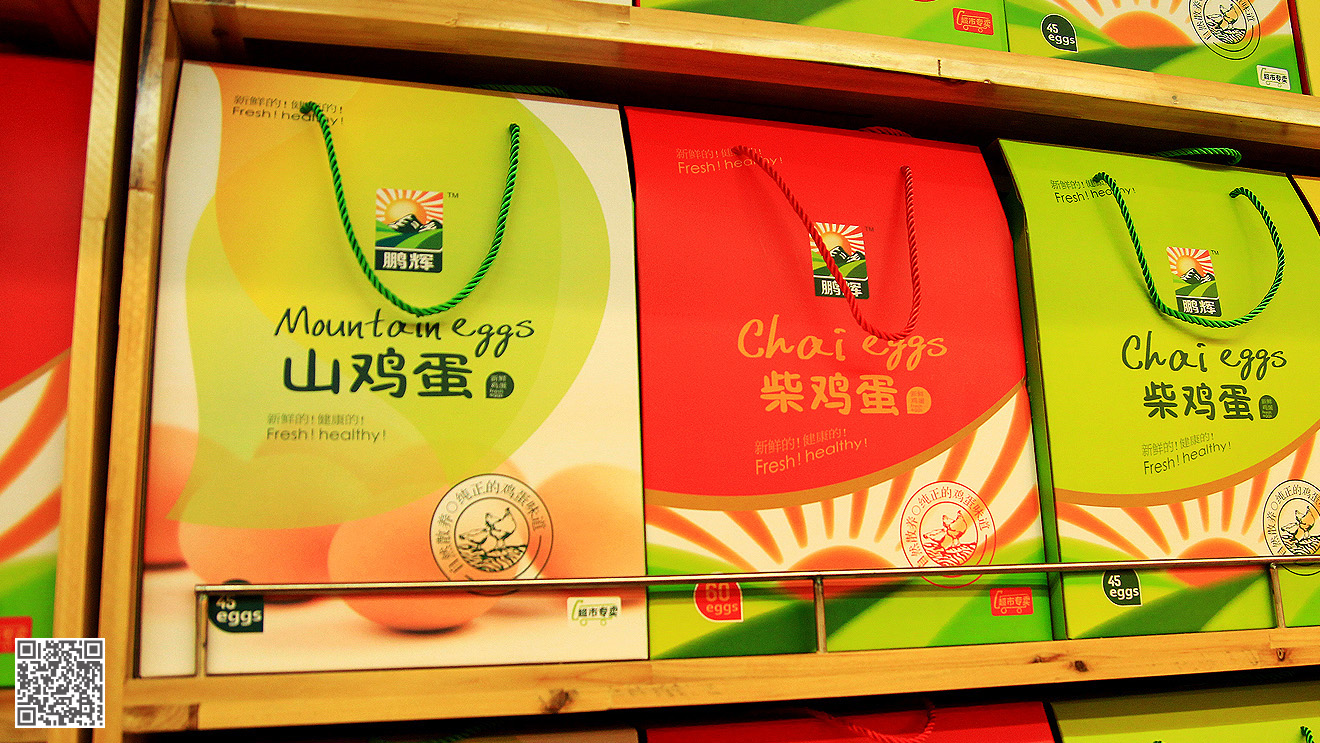 鵬輝雞蛋品牌化營銷包裝設計