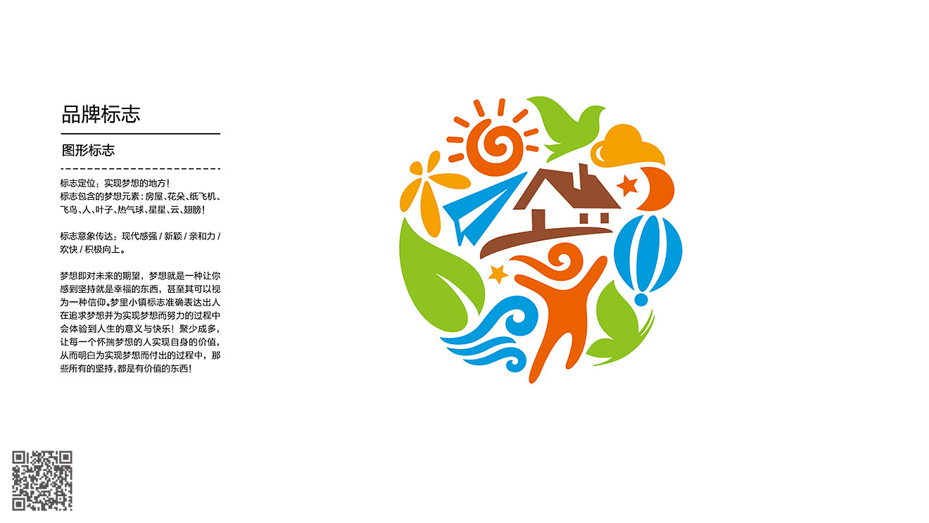 夢里小鎮品牌化包裝