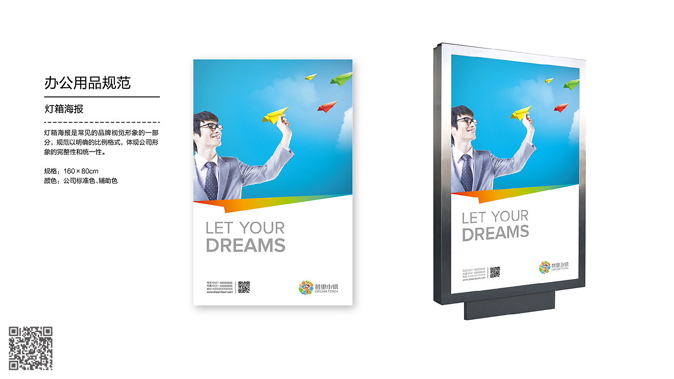 夢里小鎮品牌化包裝