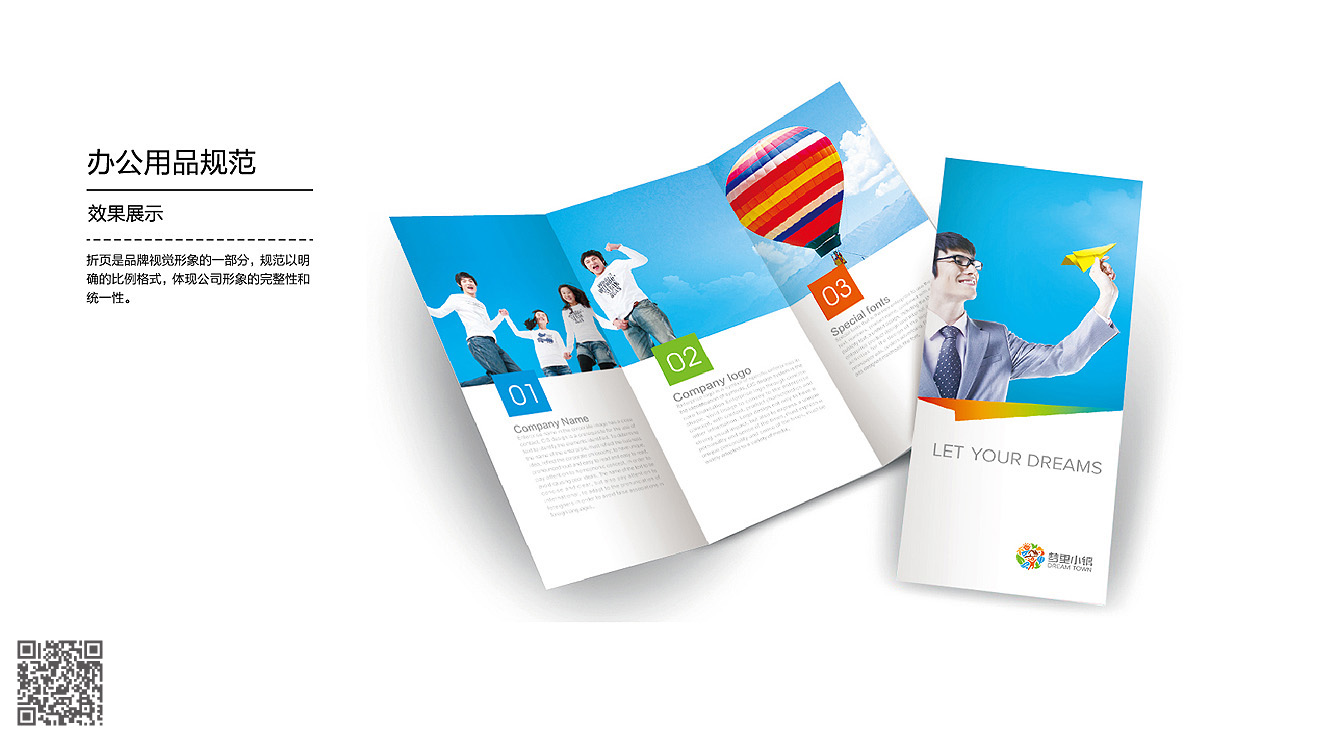 夢里小鎮品牌化包裝