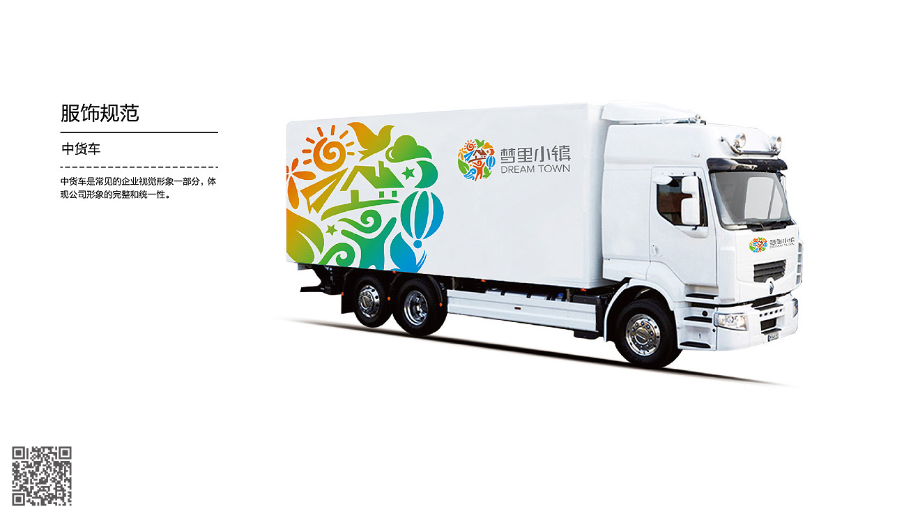 夢里小鎮品牌化包裝