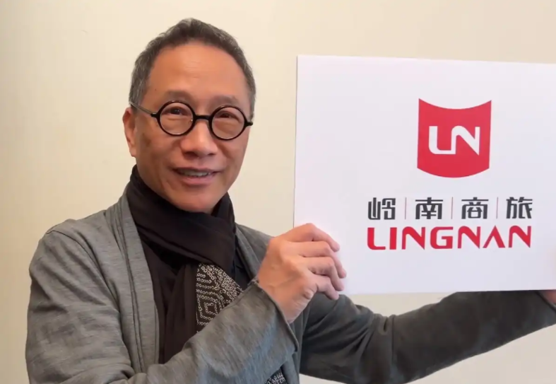 陳幼堅領(lǐng)銜設(shè)計，嶺南商旅集團啟用新LOGO