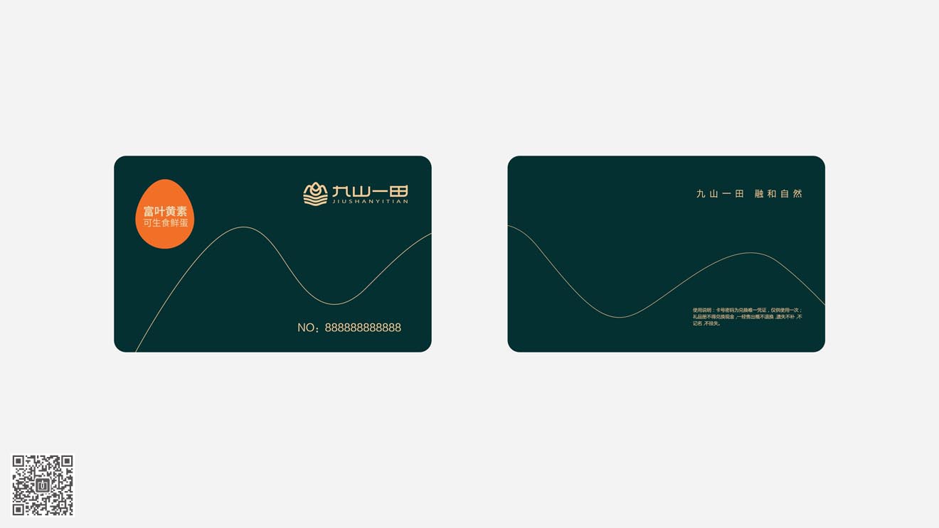 九山一田品牌&營(yíng)銷(xiāo)包裝策劃設(shè)計(jì)